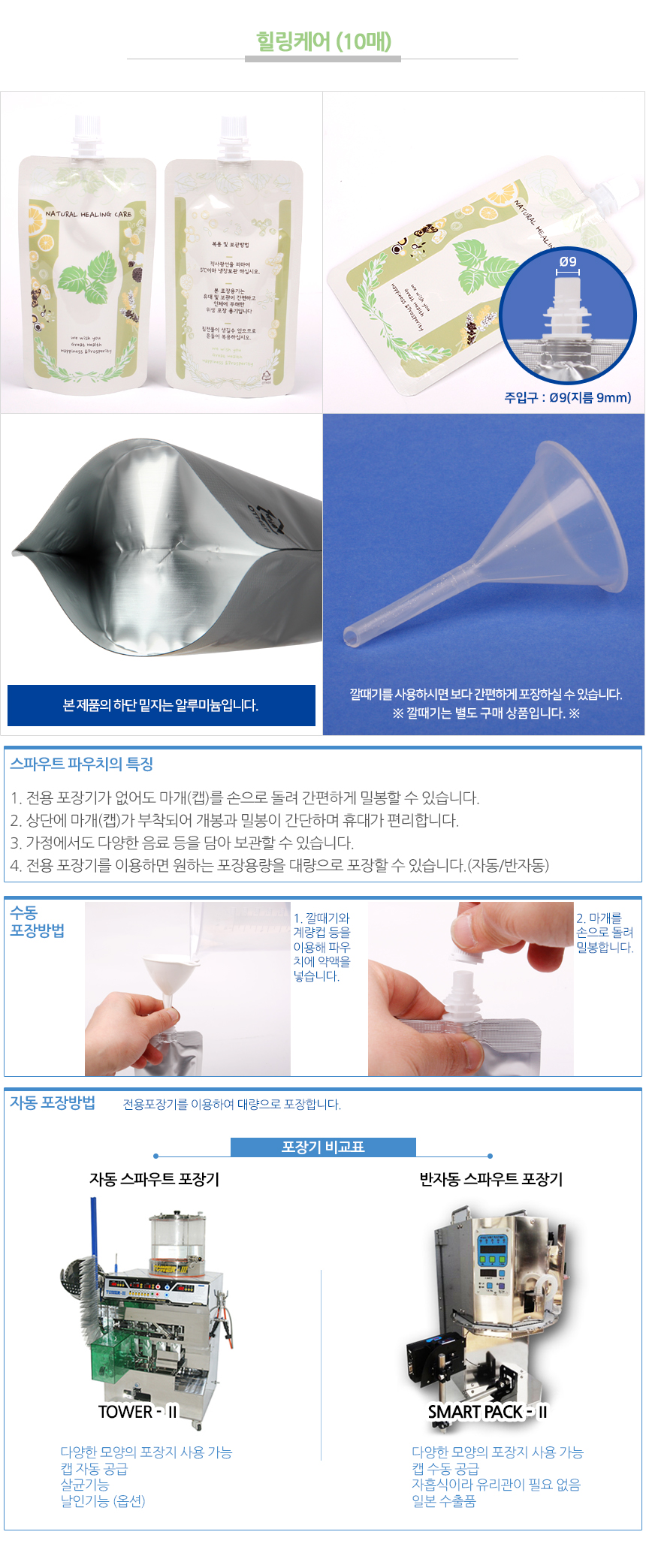 한약봉지,한약파우치,한약포장지,스파우트파우치,레토르트,알루미늄 무지 파우치